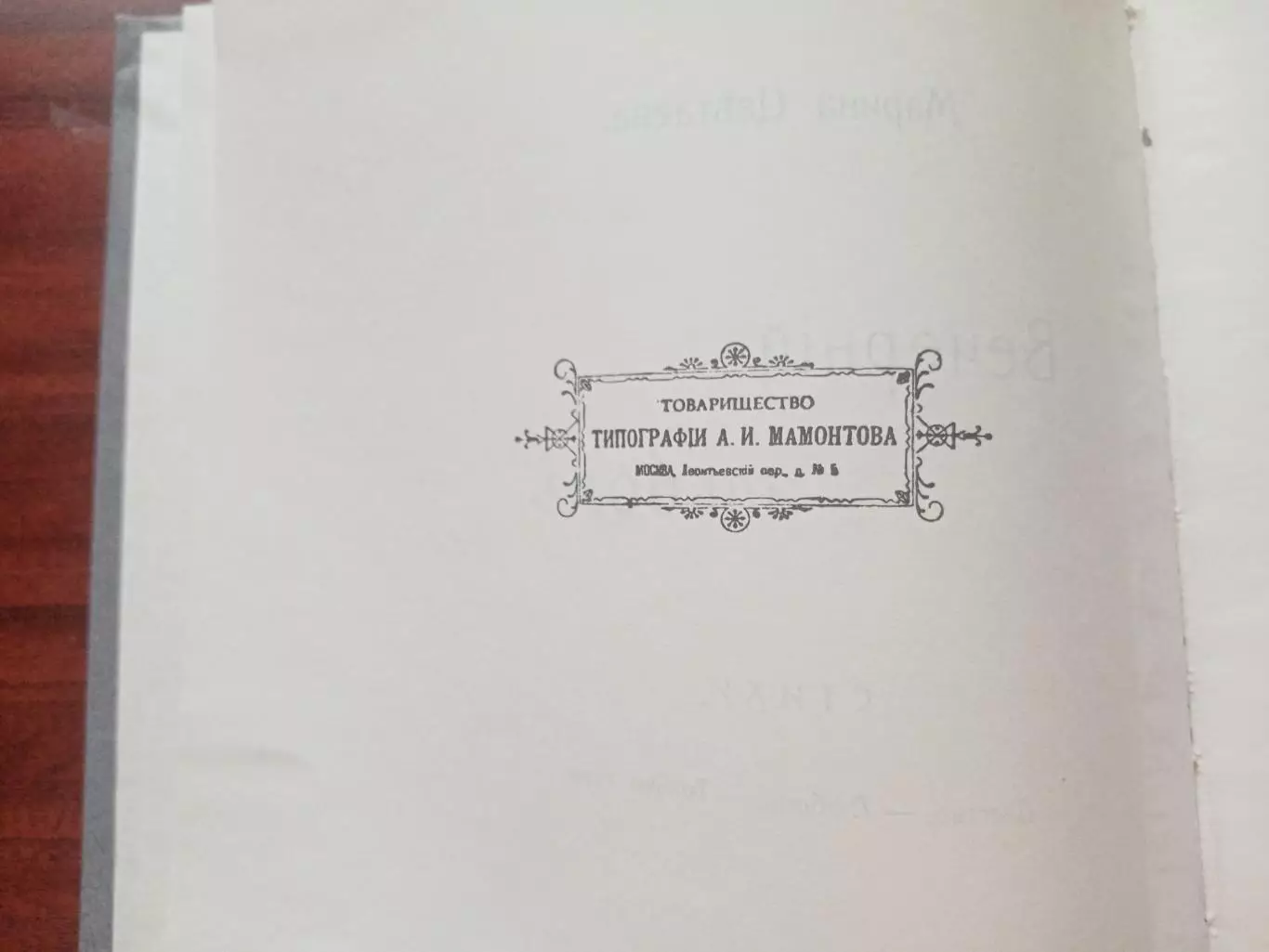 Марина Цветаева. Вечерний альбом. репринт 1910 года 3