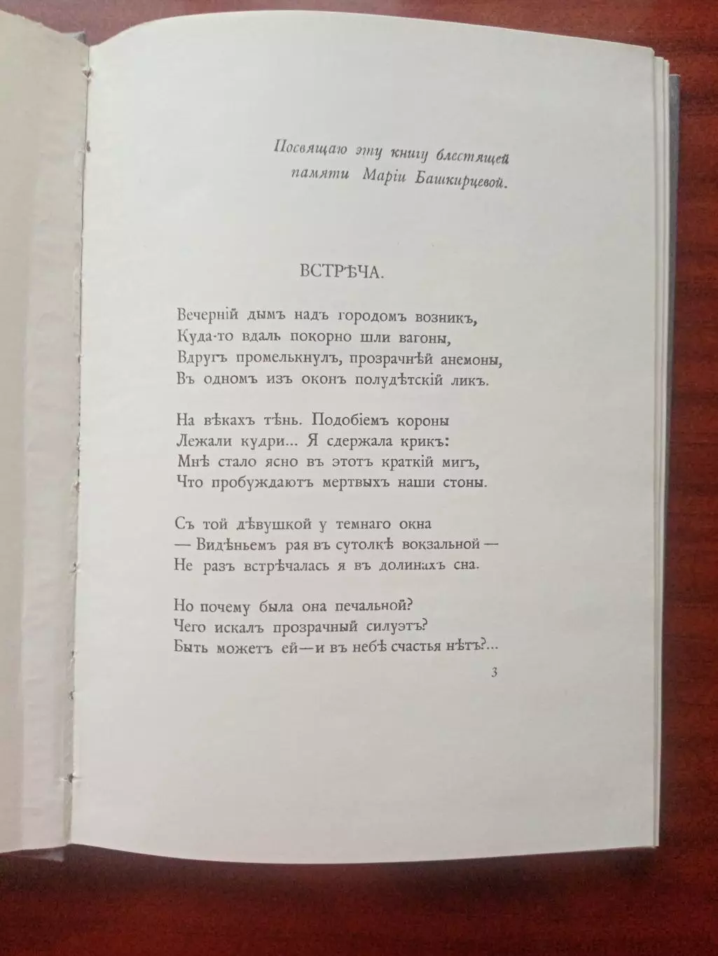 Марина Цветаева. Вечерний альбом. репринт 1910 года 4