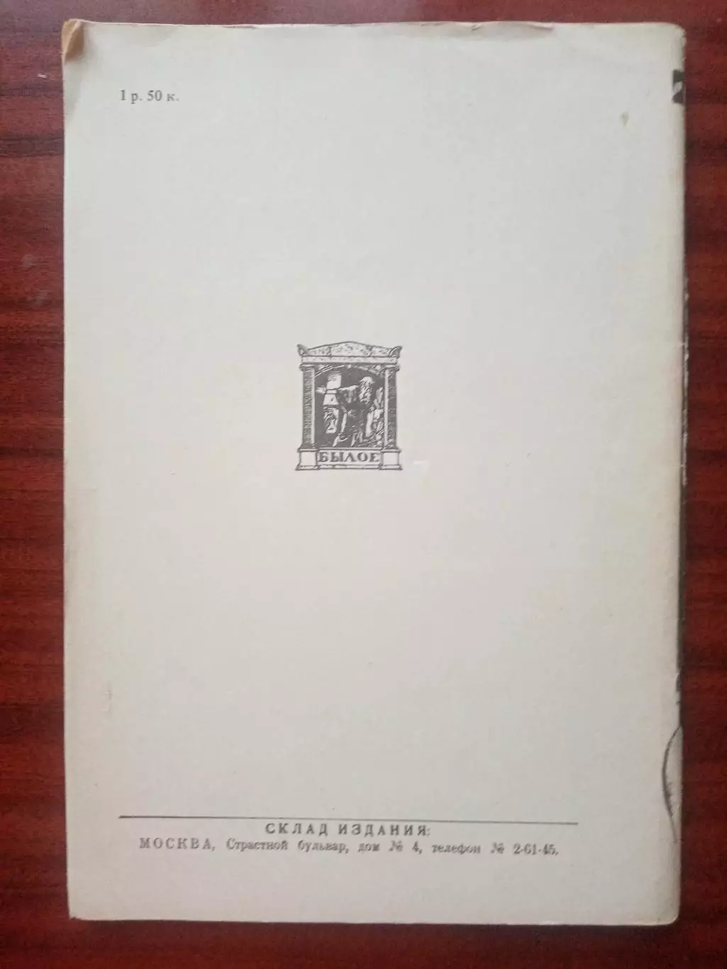 Евреинов Н.Н. Тайна распутина. репринт 1924 года 1
