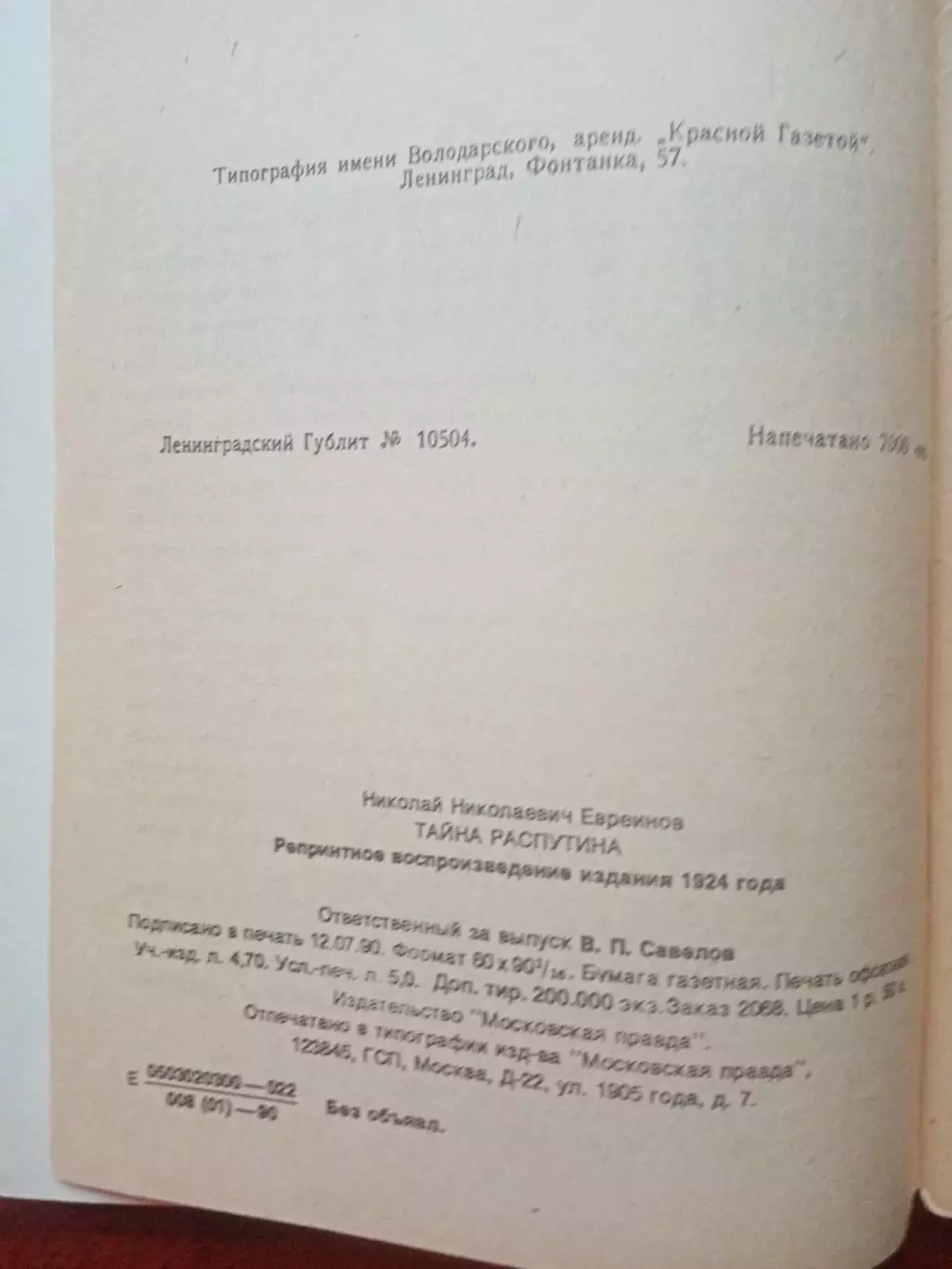 Евреинов Н.Н. Тайна распутина. репринт 1924 года 3