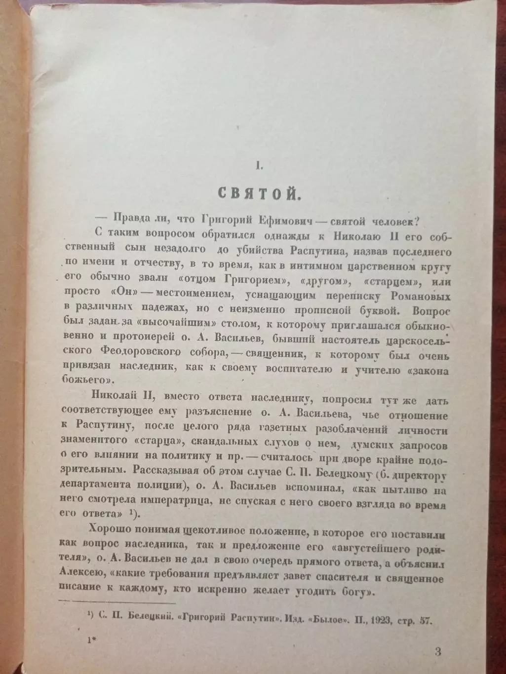 Евреинов Н.Н. Тайна распутина. репринт 1924 года 4