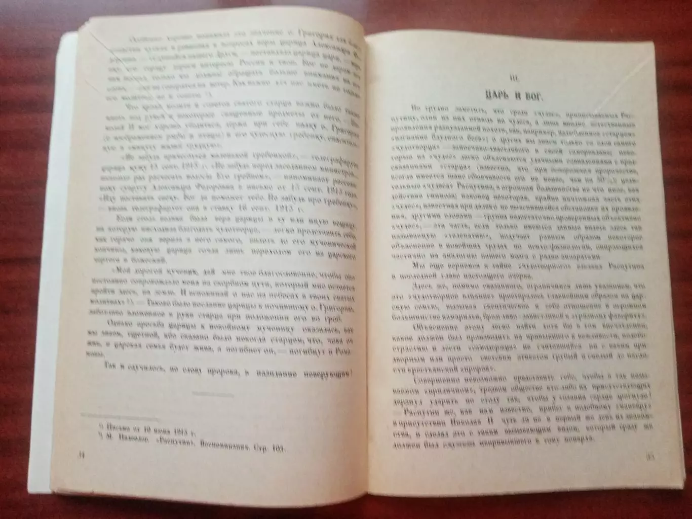 Евреинов Н.Н. Тайна распутина. репринт 1924 года 5