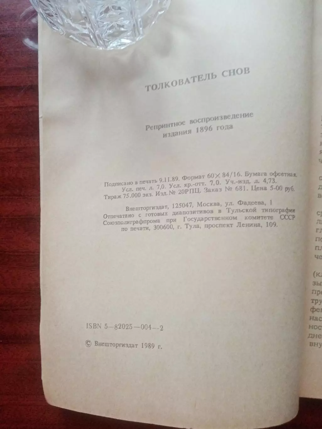 Сонник. Толкователь снов. репринт 1896 года 2