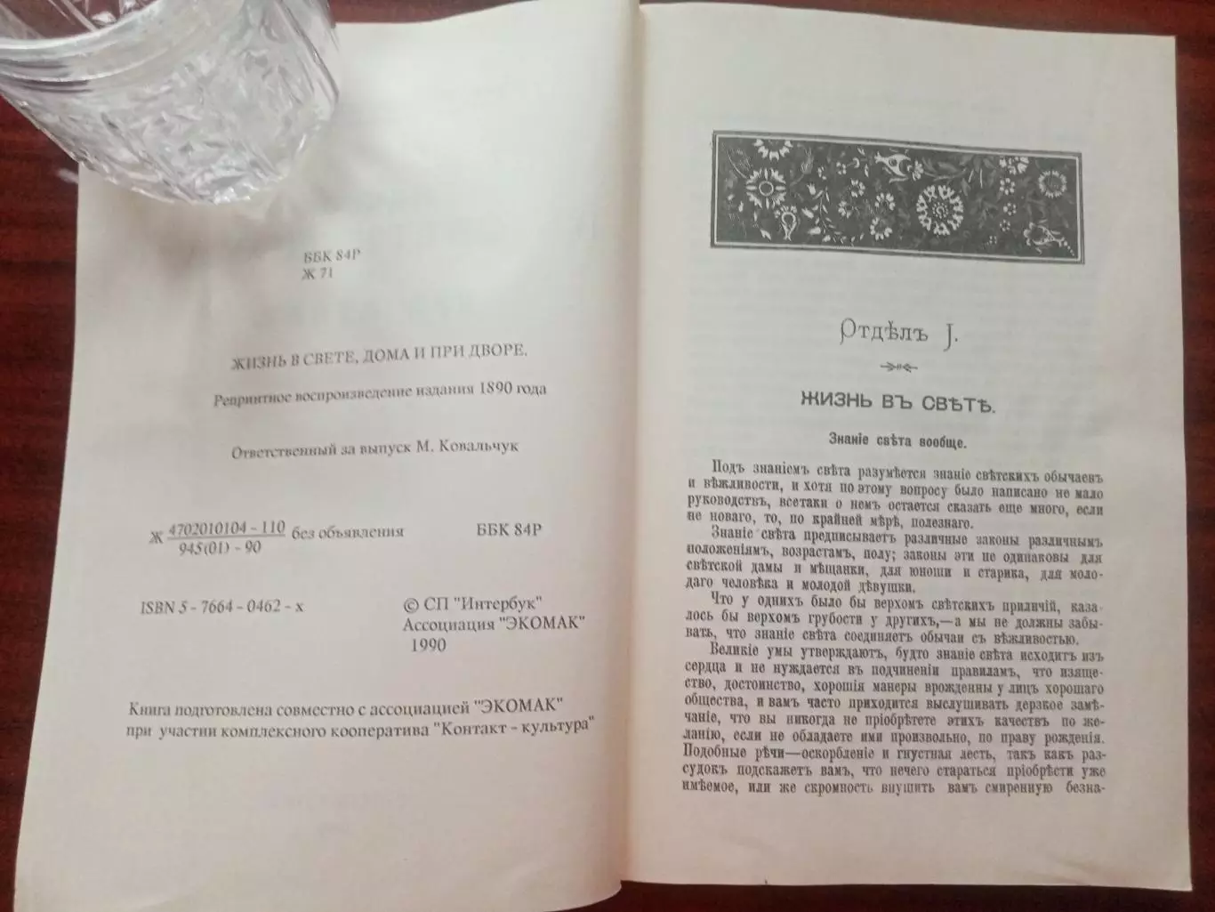 Жизнь в свете, дома и при дворе. репринт 1890 года 2