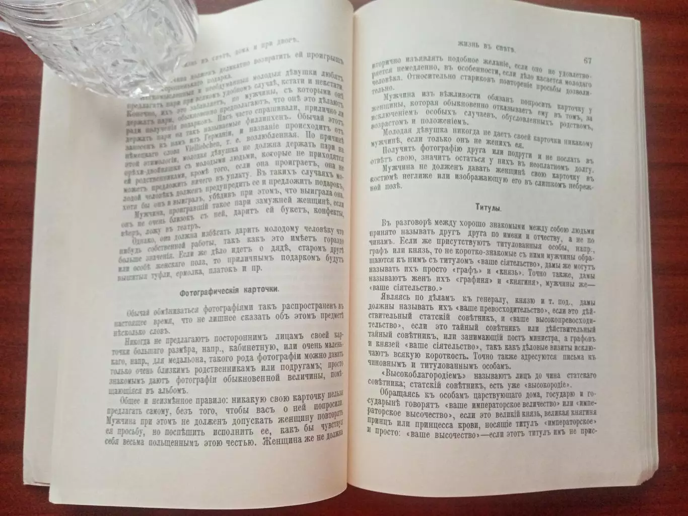 Жизнь в свете, дома и при дворе. репринт 1890 года 3