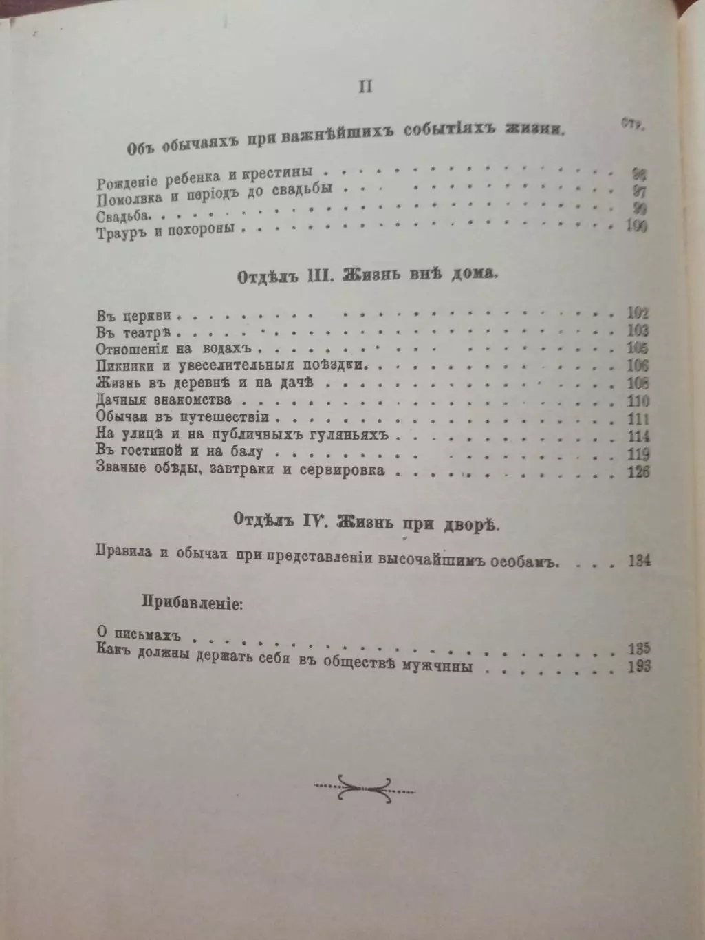 Жизнь в свете, дома и при дворе. репринт 1890 года 5