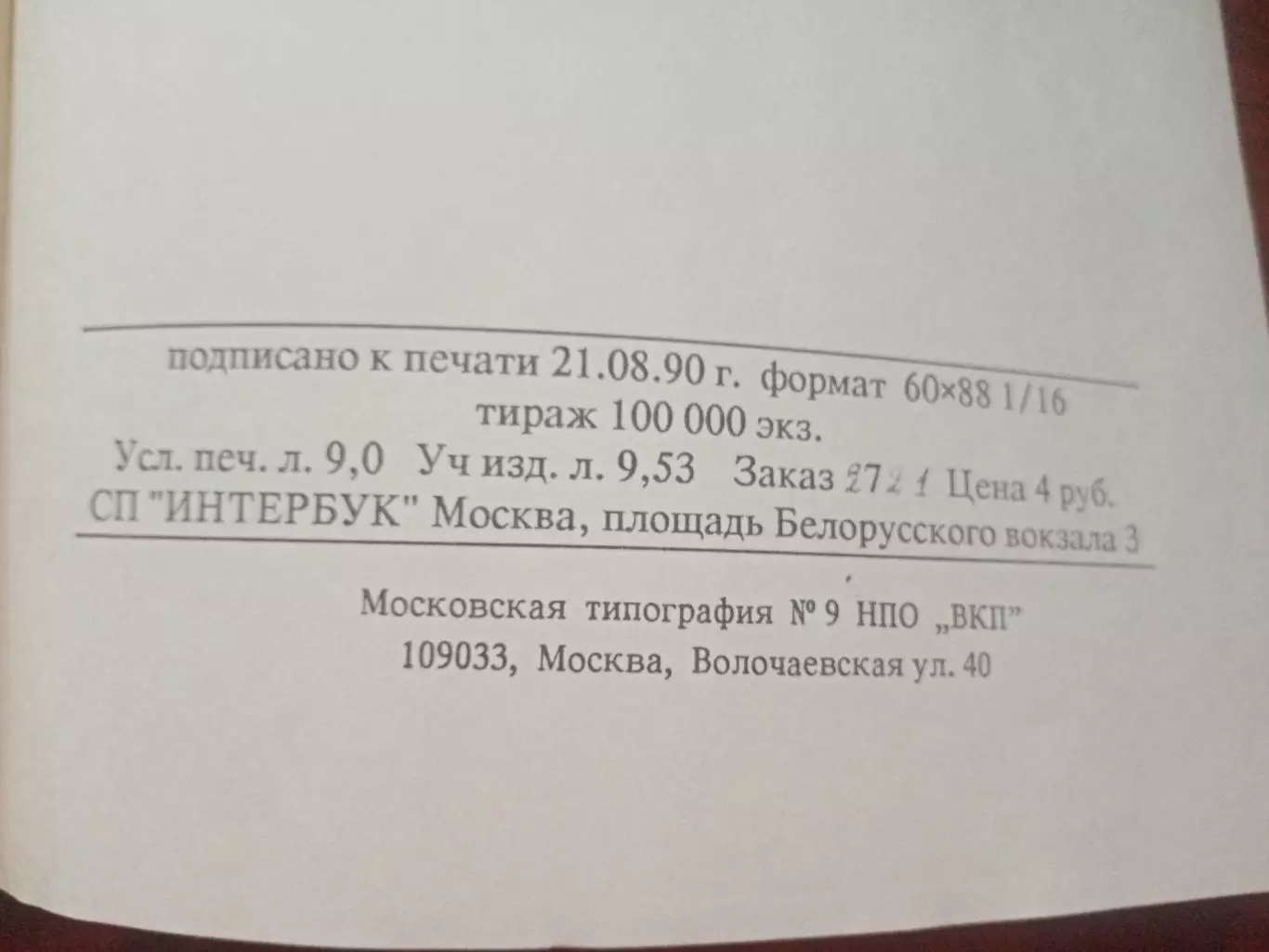 Жизнь в свете, дома и при дворе. репринт 1890 года 6