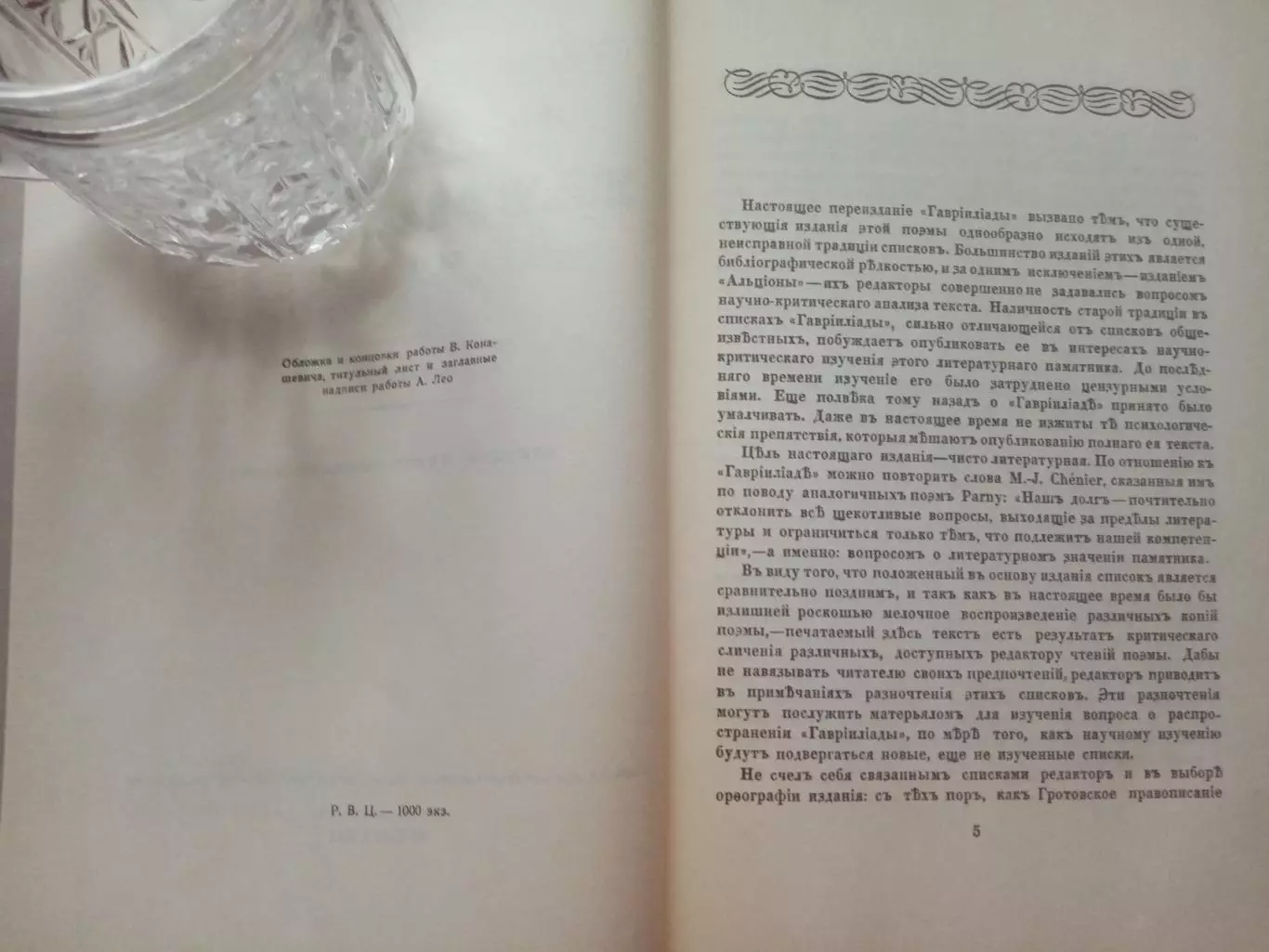 Пушкин А.С. Гаврилиада. репринт 1922 года 4