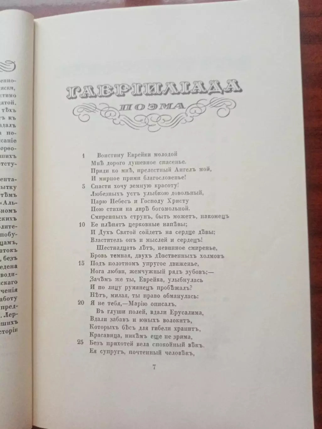 Пушкин А.С. Гаврилиада. репринт 1922 года 5
