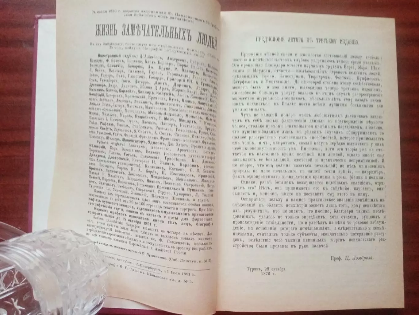 Чезаре Ломброзо. Гениальность и помешательство. репринт 1892 года 3