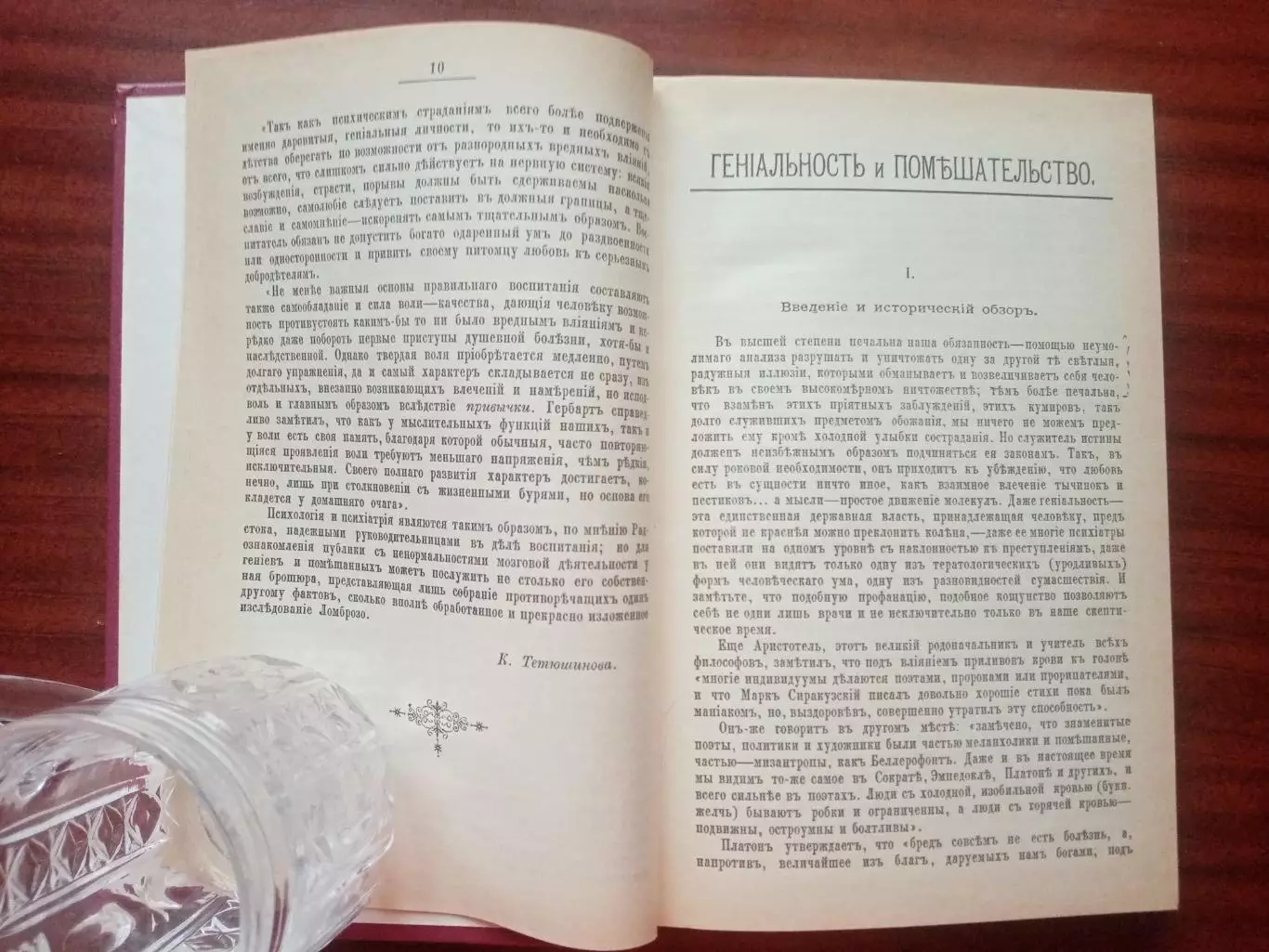 Чезаре Ломброзо. Гениальность и помешательство. репринт 1892 года 4