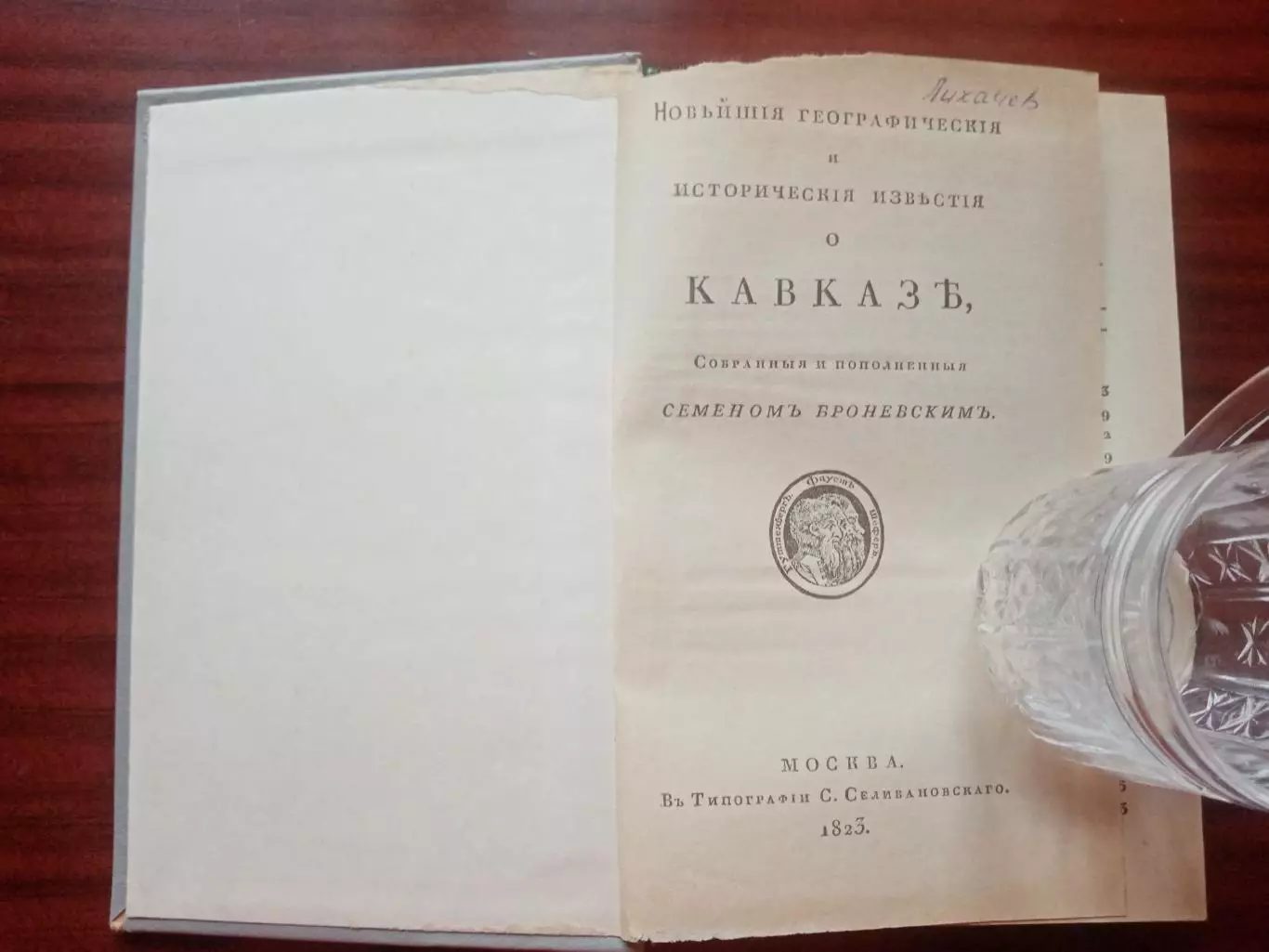 Семен Броневской. Кавказцы 1750-1820. репринт 1823 года 2