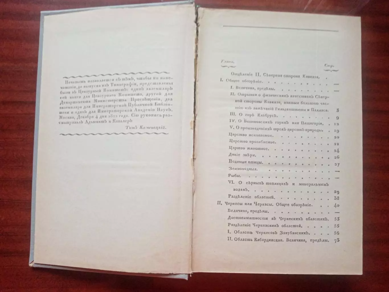 Семен Броневской. Кавказцы 1750-1820. репринт 1823 года 3