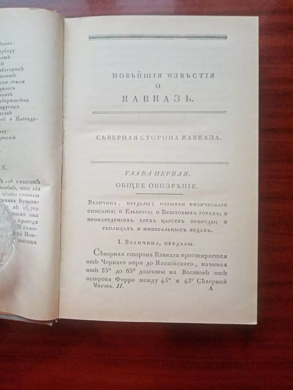 Семен Броневской. Кавказцы 1750-1820. репринт 1823 года 4