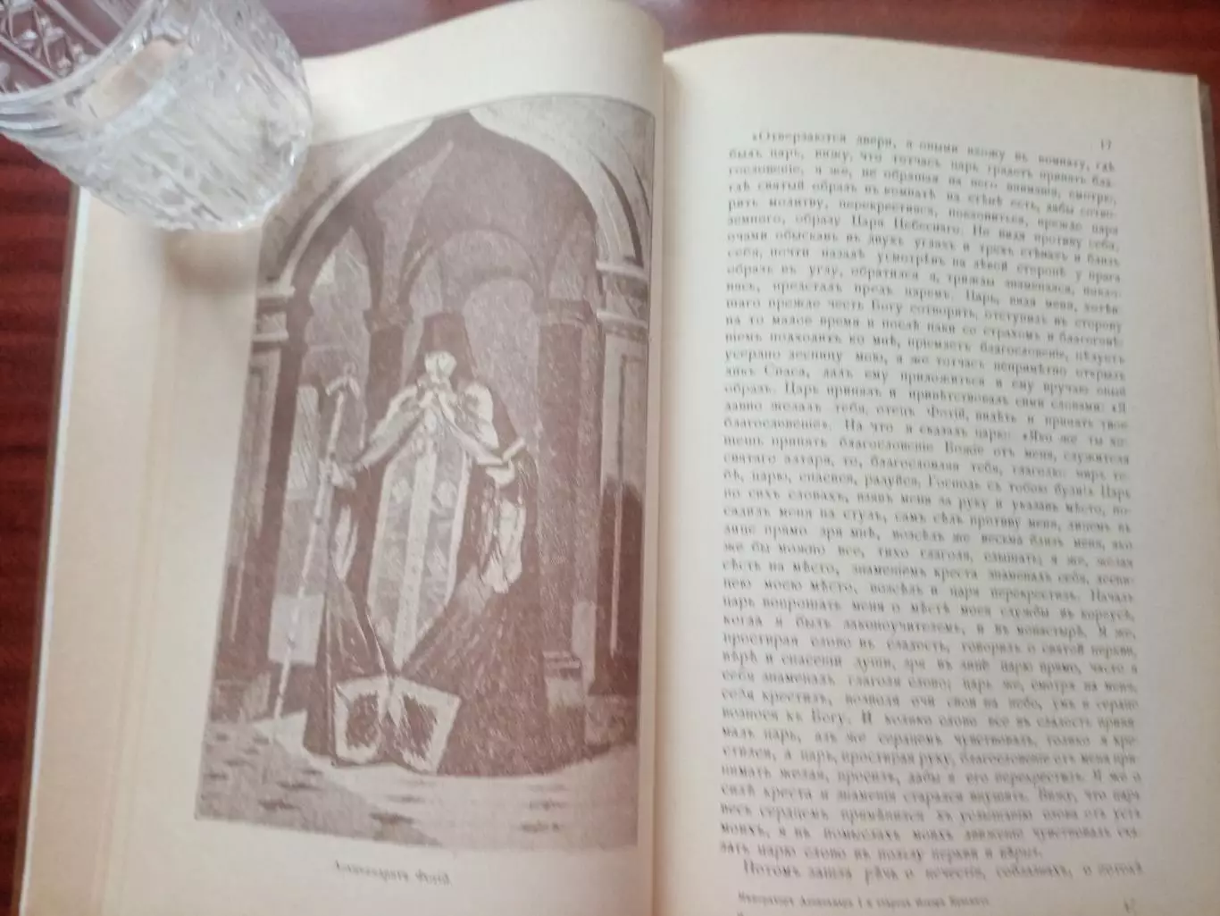 Василич Г. Император Александр I и старец Феодор Кузьмич. репринт 1911 7