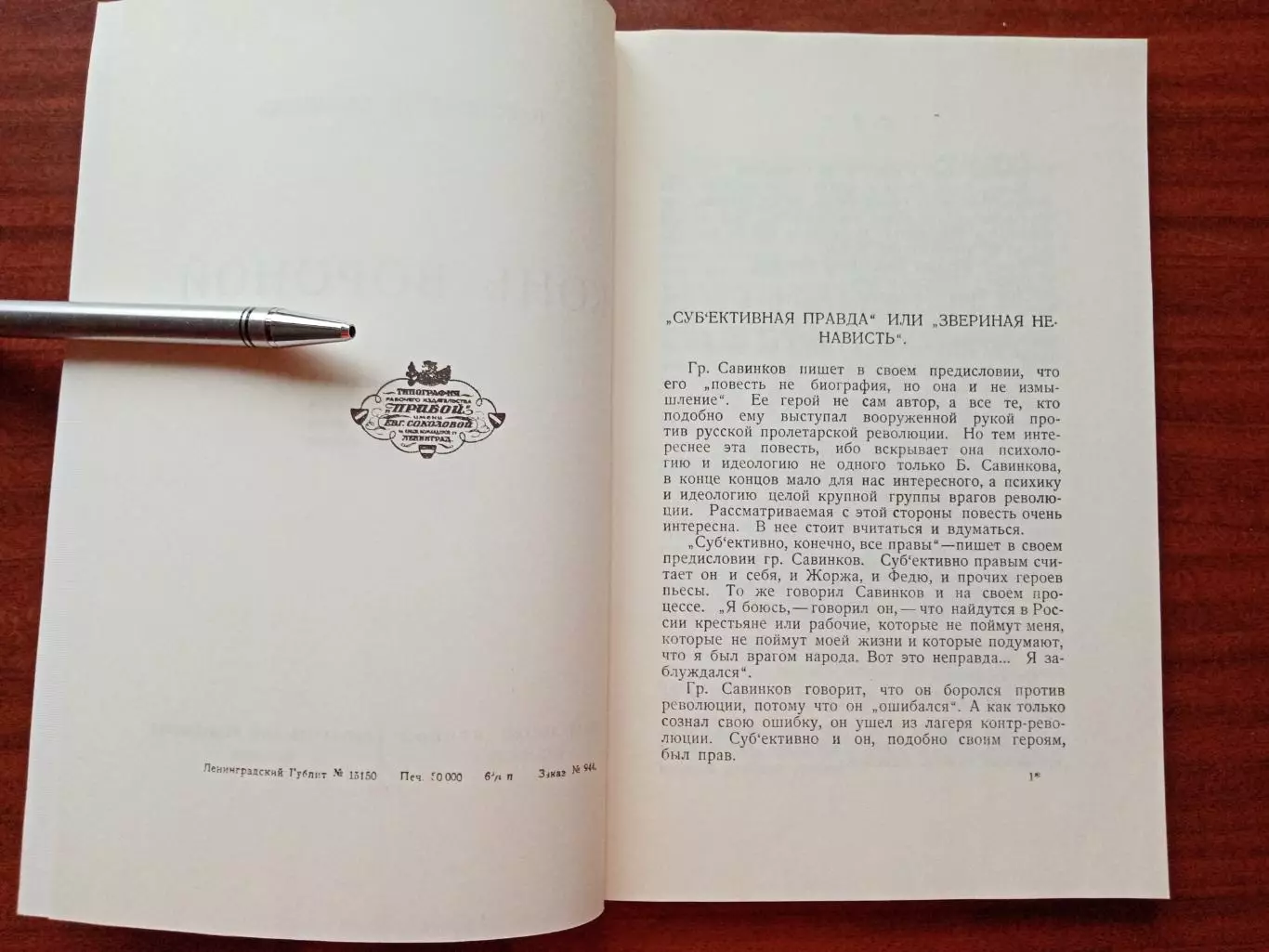 В. Ропшин. Конь вороной. репринт 1924 года 2