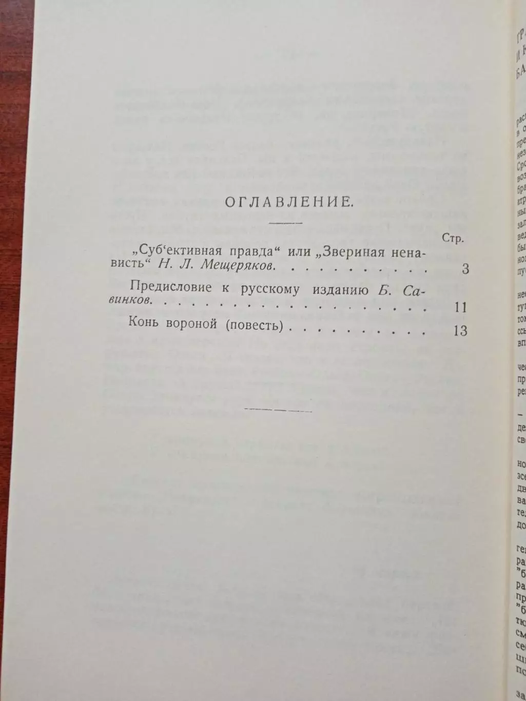 В. Ропшин. Конь вороной. репринт 1924 года 3