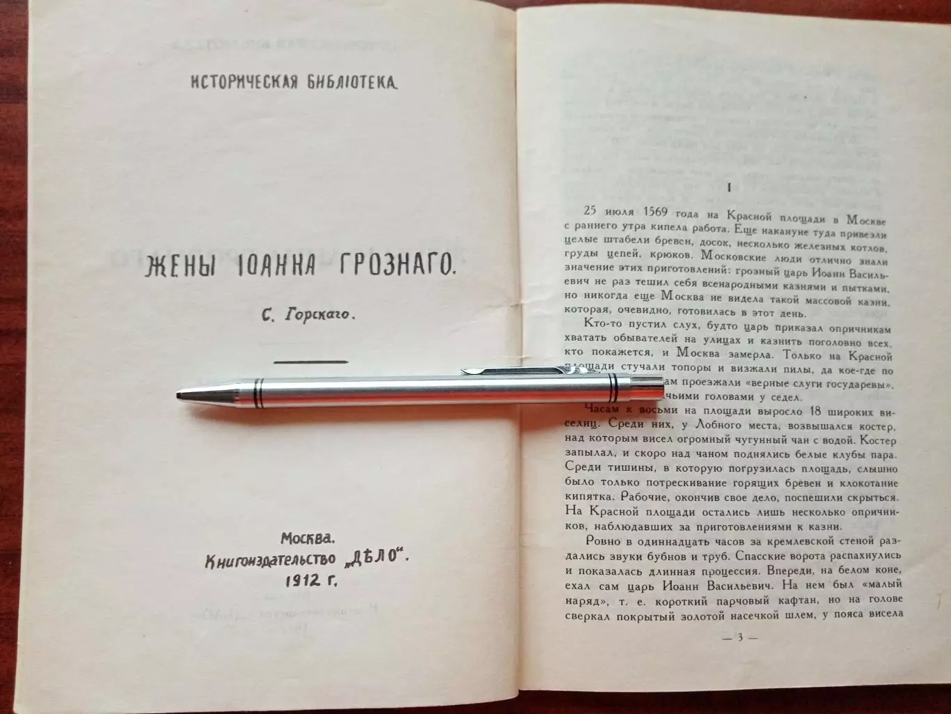 С. Горский. Жены Ивана Грозного. репринт 1912 года 2