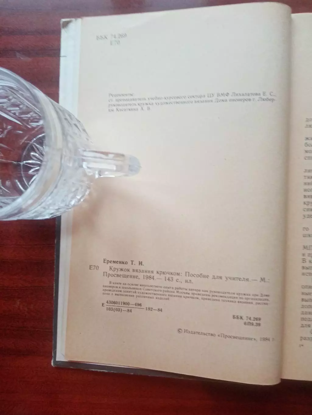 Еременко Т.А. Кружок вязания крючком. 1984 год 3