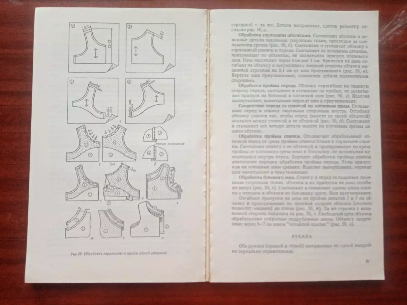 Воротилова Т.Е. Учитесь шить красиво. 1993 год 4