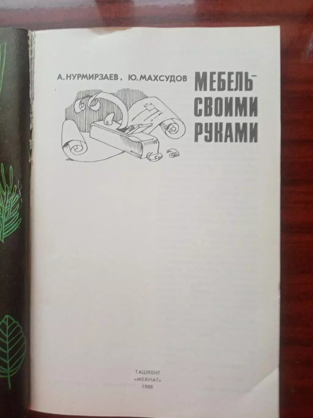 Мебель своими руками. 1988 год 1