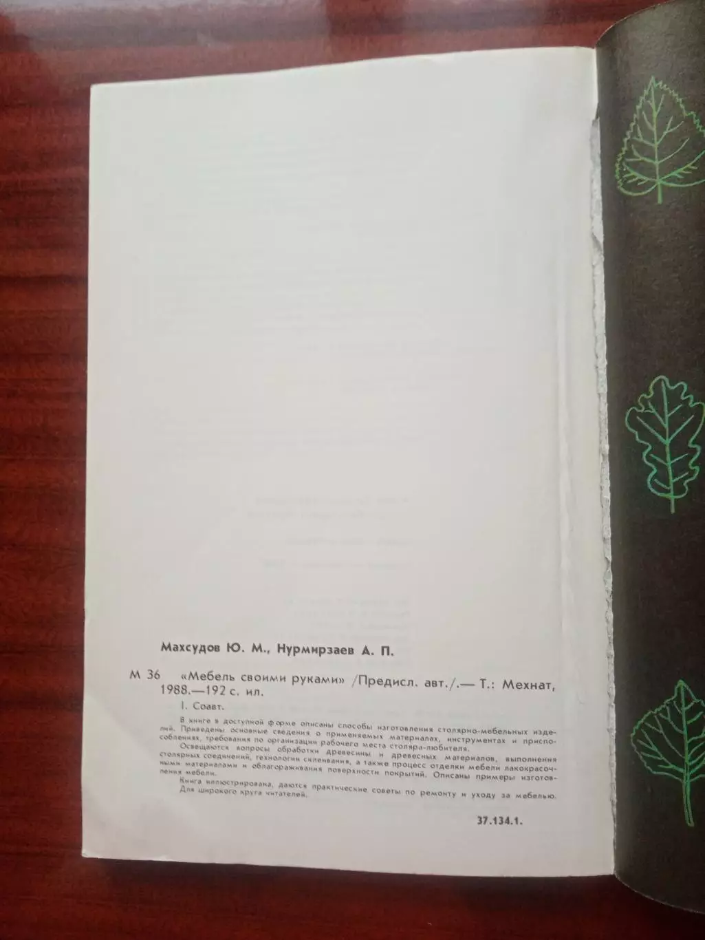 Мебель своими руками. 1988 год 6