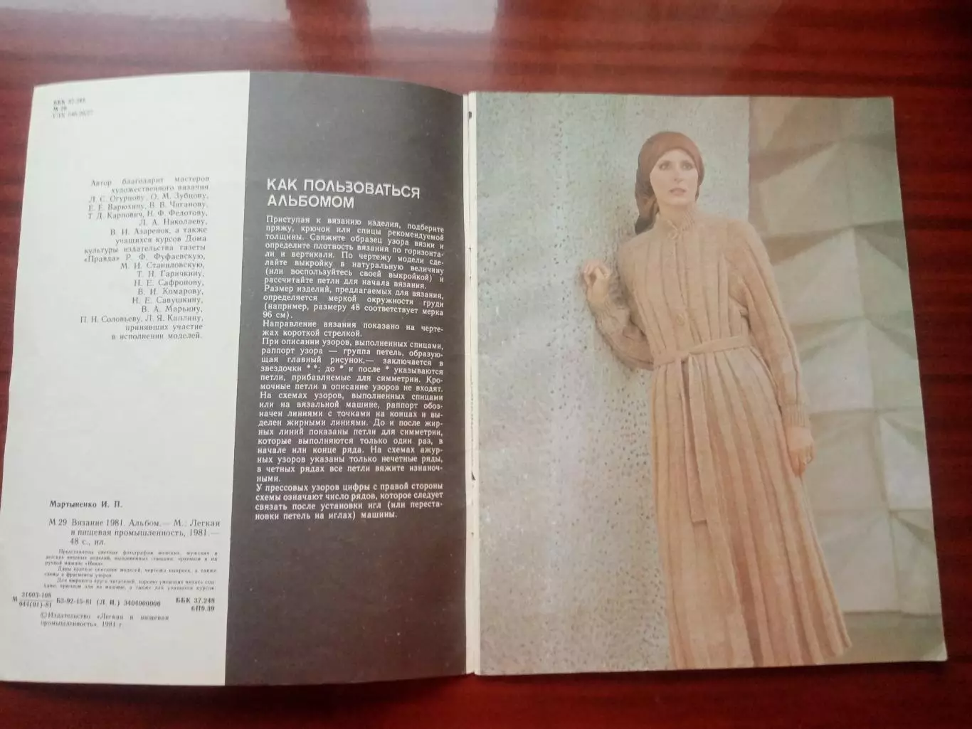 Мартыненко И.П. Альбом Вязание. 1981 год 2