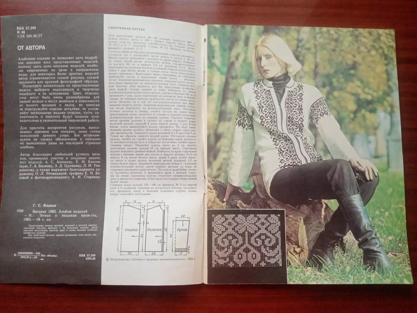 Ильина Г.С. Альбом Вязание. 1983 год 2