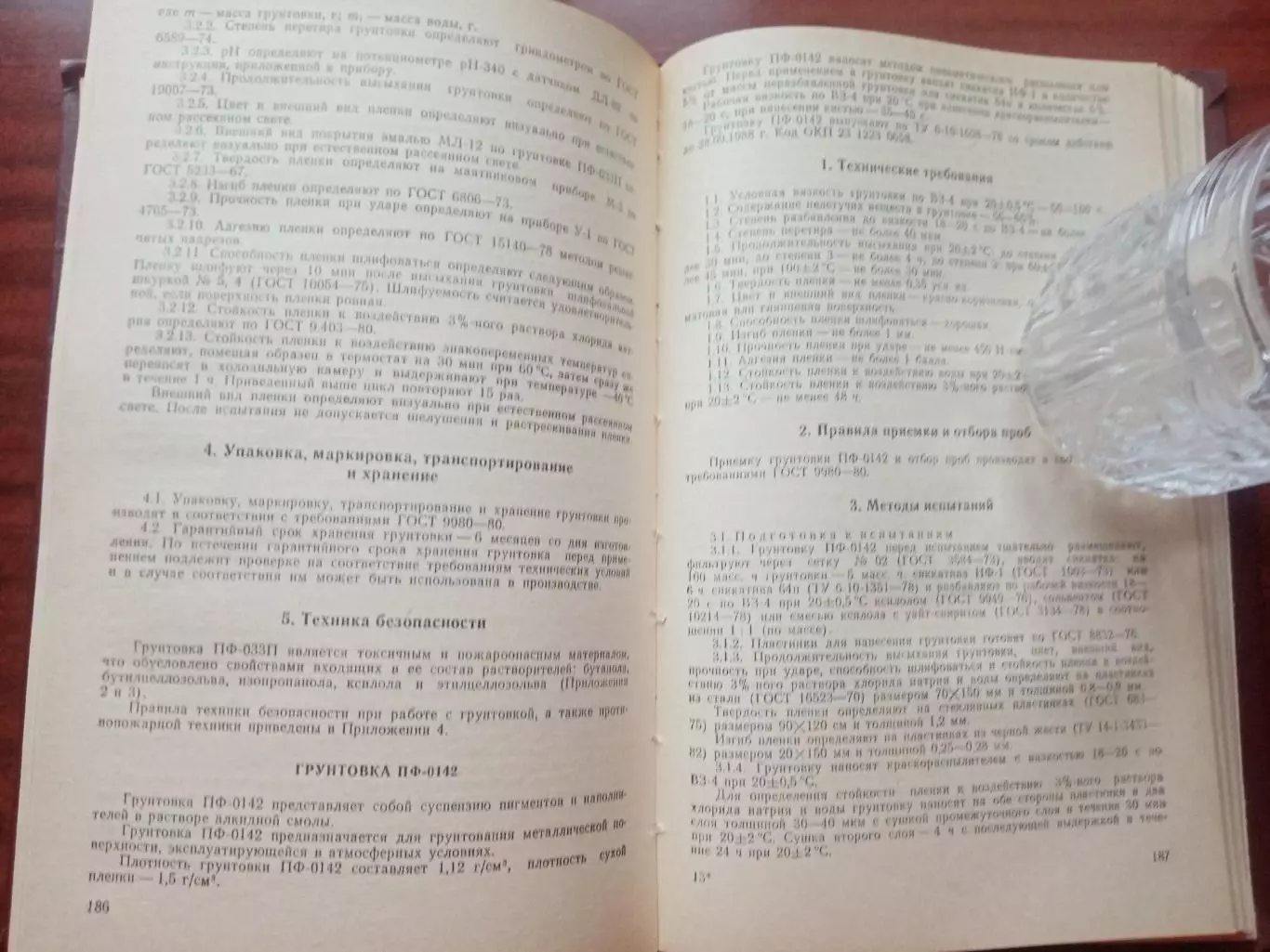 Лакокрасочные материалы. Технические требования и контроль качества. 1985 год 5