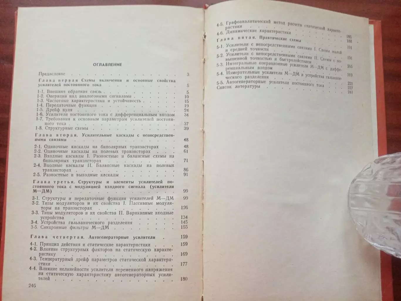 Гальперин М.В. Усилители постоянного тока. 1978 год 3