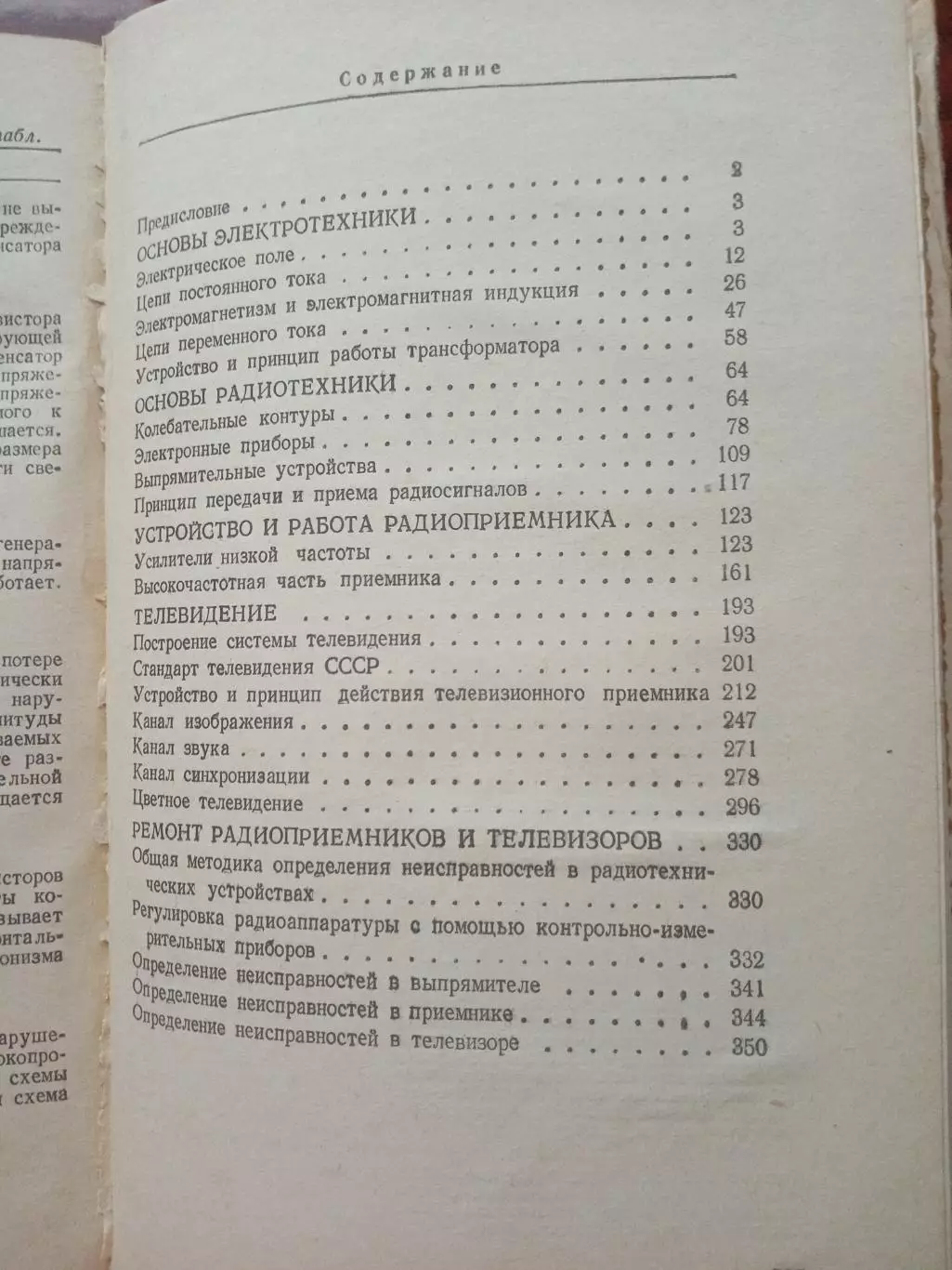 Комаров Е.Ф. Учебное пособие радиотелемастера. 1973 год 4