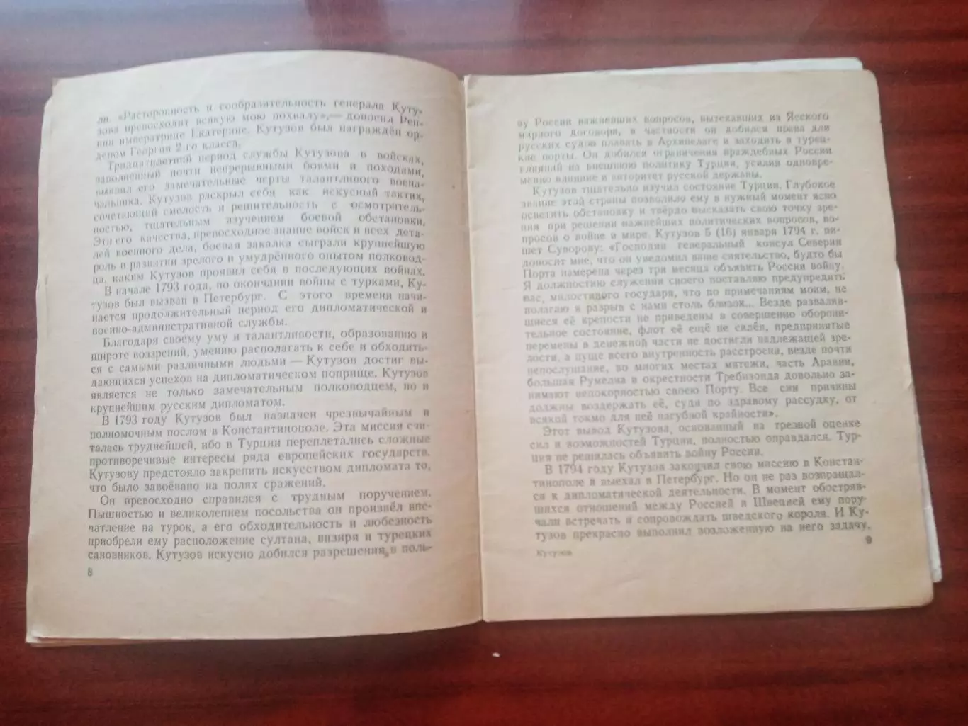 Михаил Илларионович Кутузов. 1945 год 2