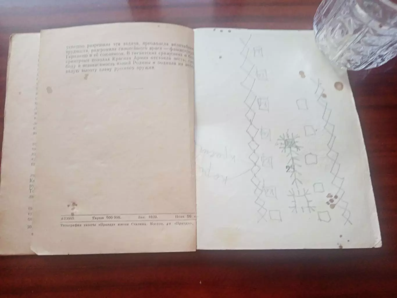 Михаил Илларионович Кутузов. 1945 год 3
