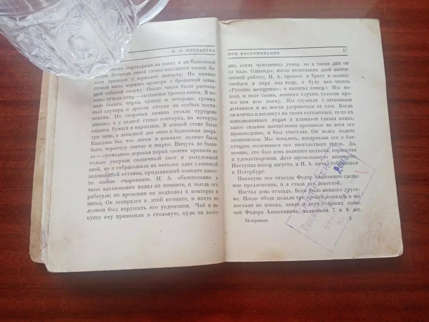 Некрасов. Воспоминания и статьи. 1928 год 4