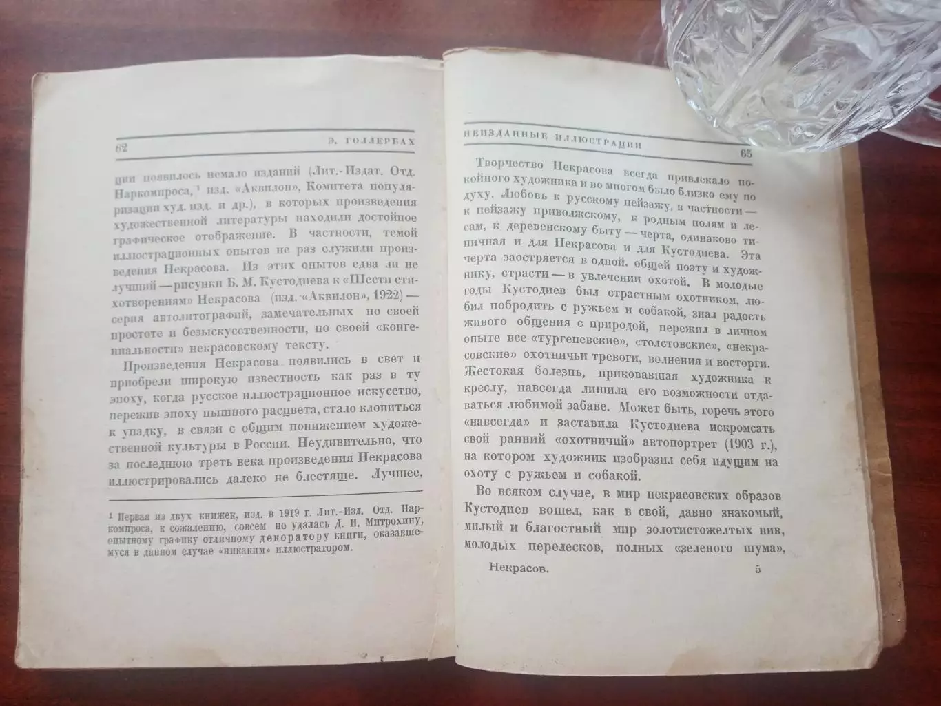 Некрасов. Воспоминания и статьи. 1928 год 5