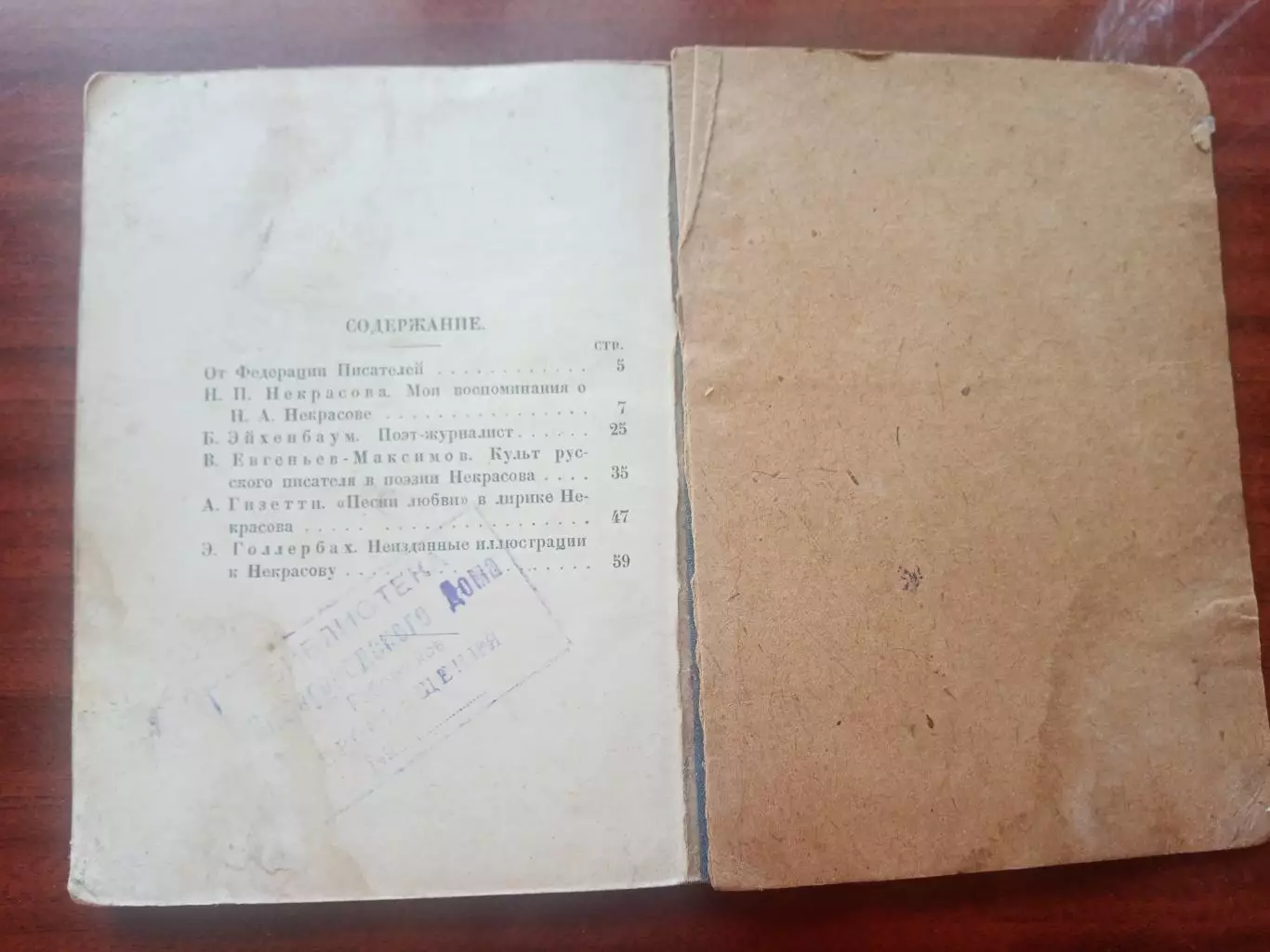 Некрасов. Воспоминания и статьи. 1928 год 6