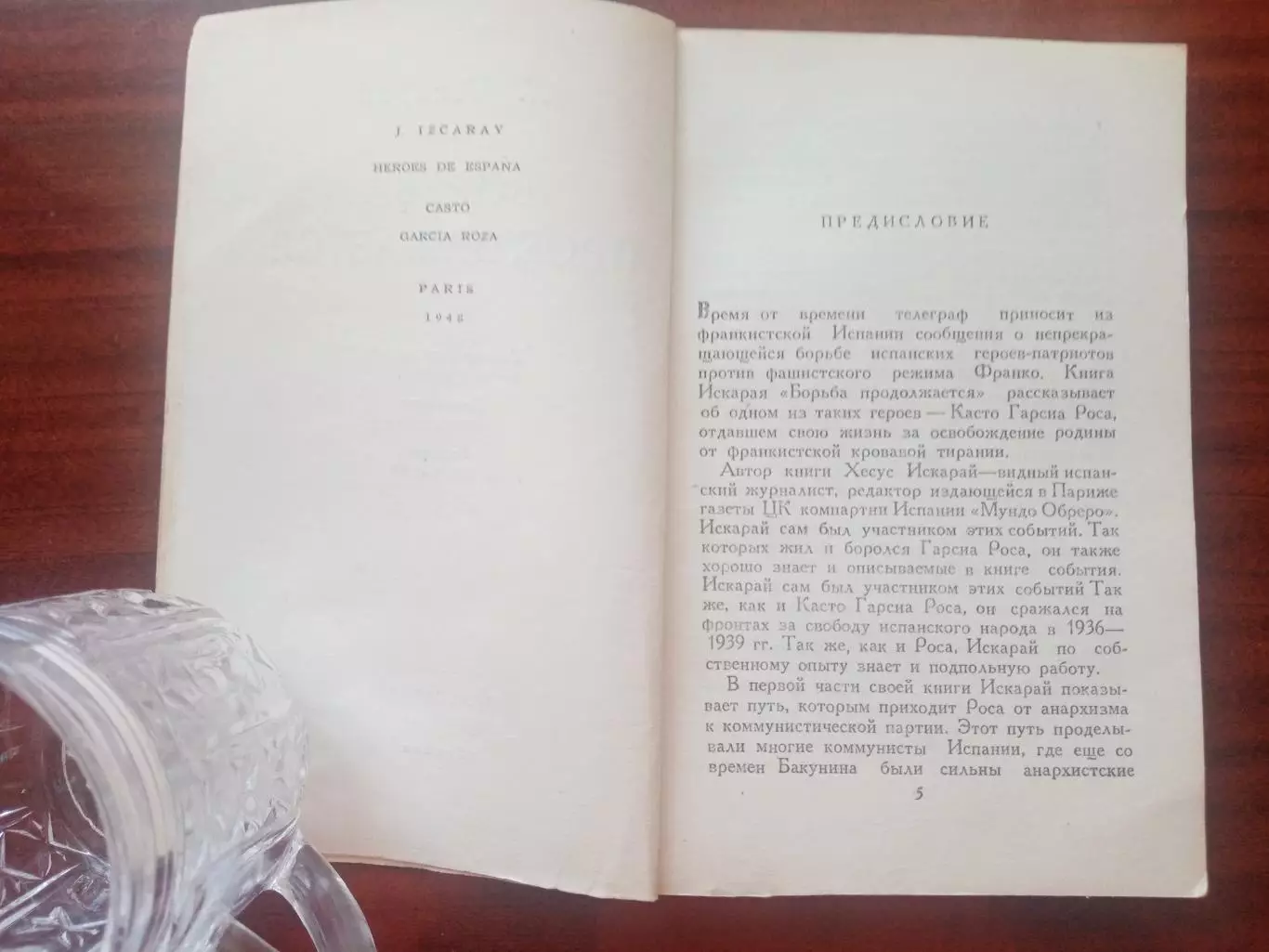 Х. Искарай. Борьба продолжается. 1949 год 3
