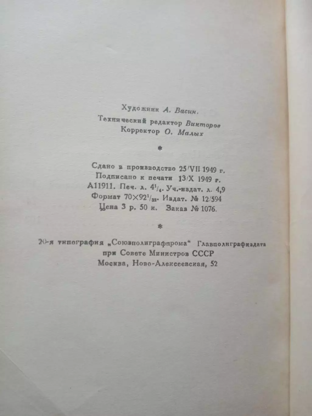 Х. Искарай. Борьба продолжается. 1949 год 5