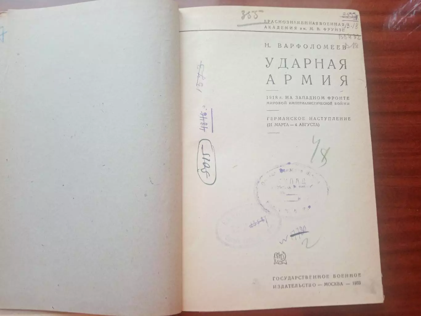 Н. Варфоломеев. Ударная армия. 1933 год 2