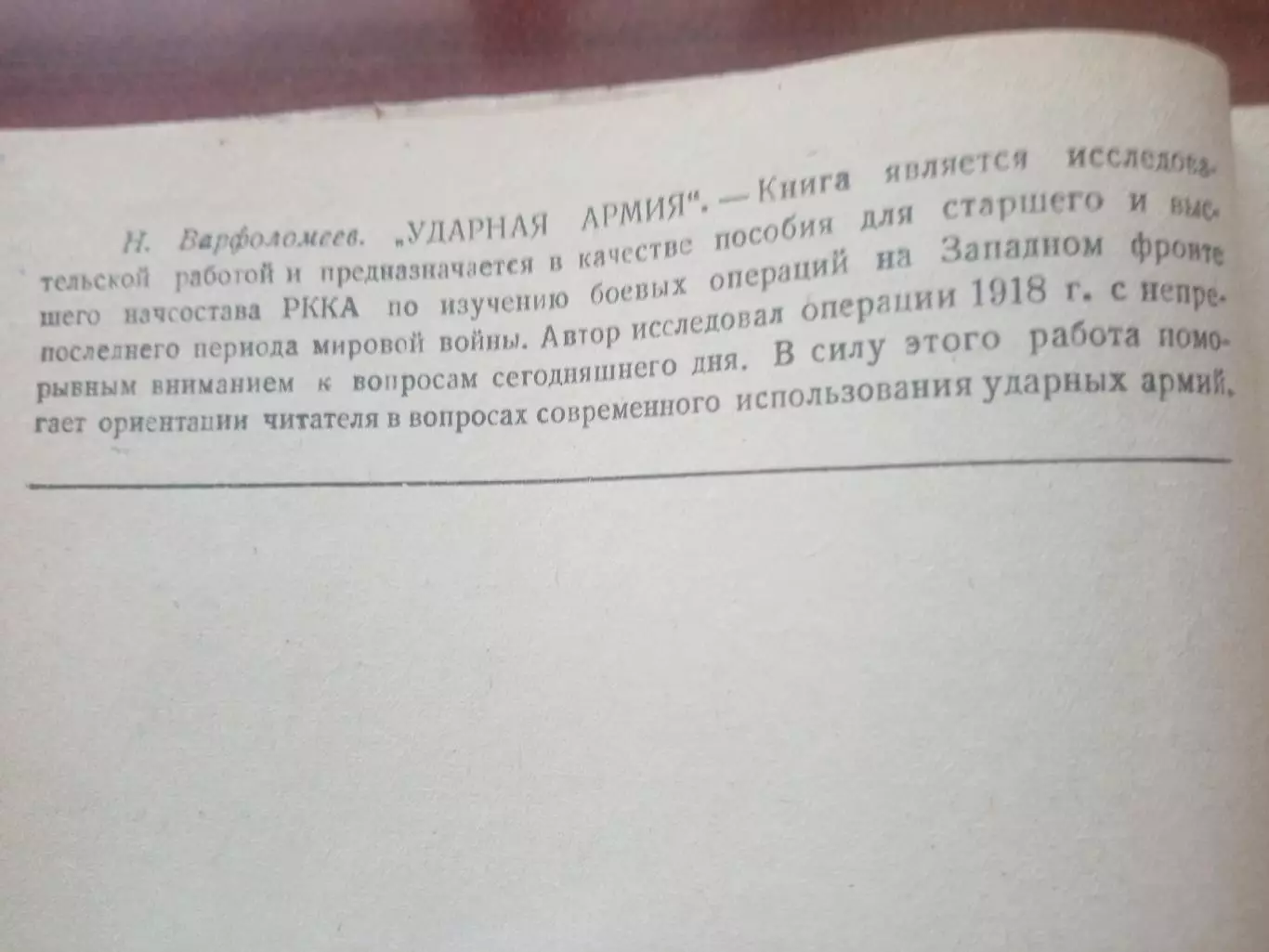 Н. Варфоломеев. Ударная армия. 1933 год 3