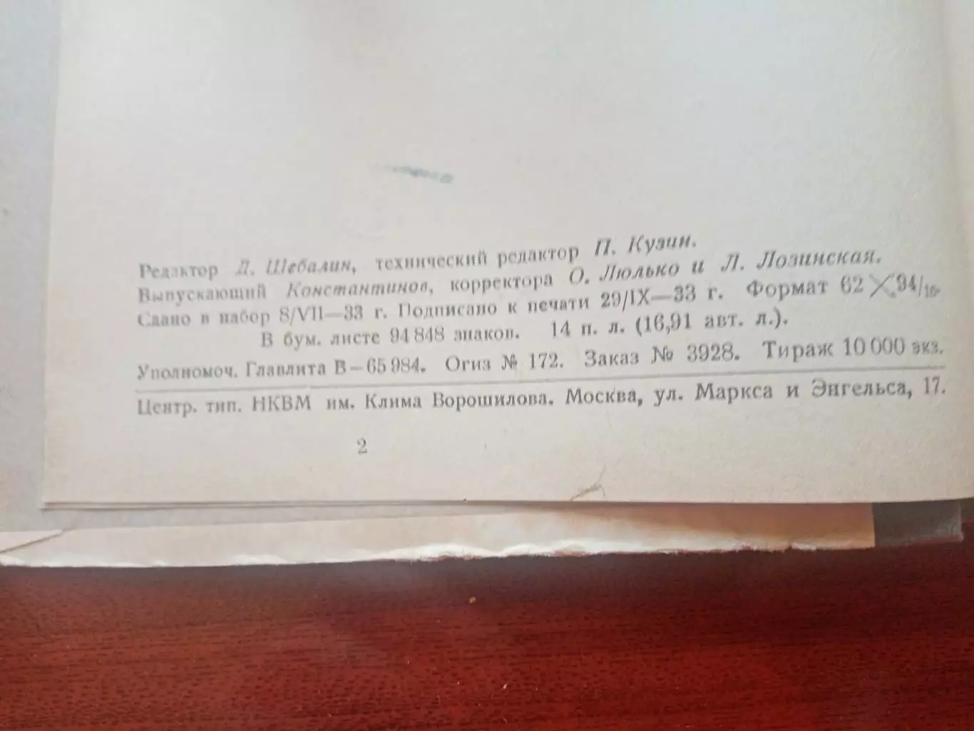 Н. Варфоломеев. Ударная армия. 1933 год 4