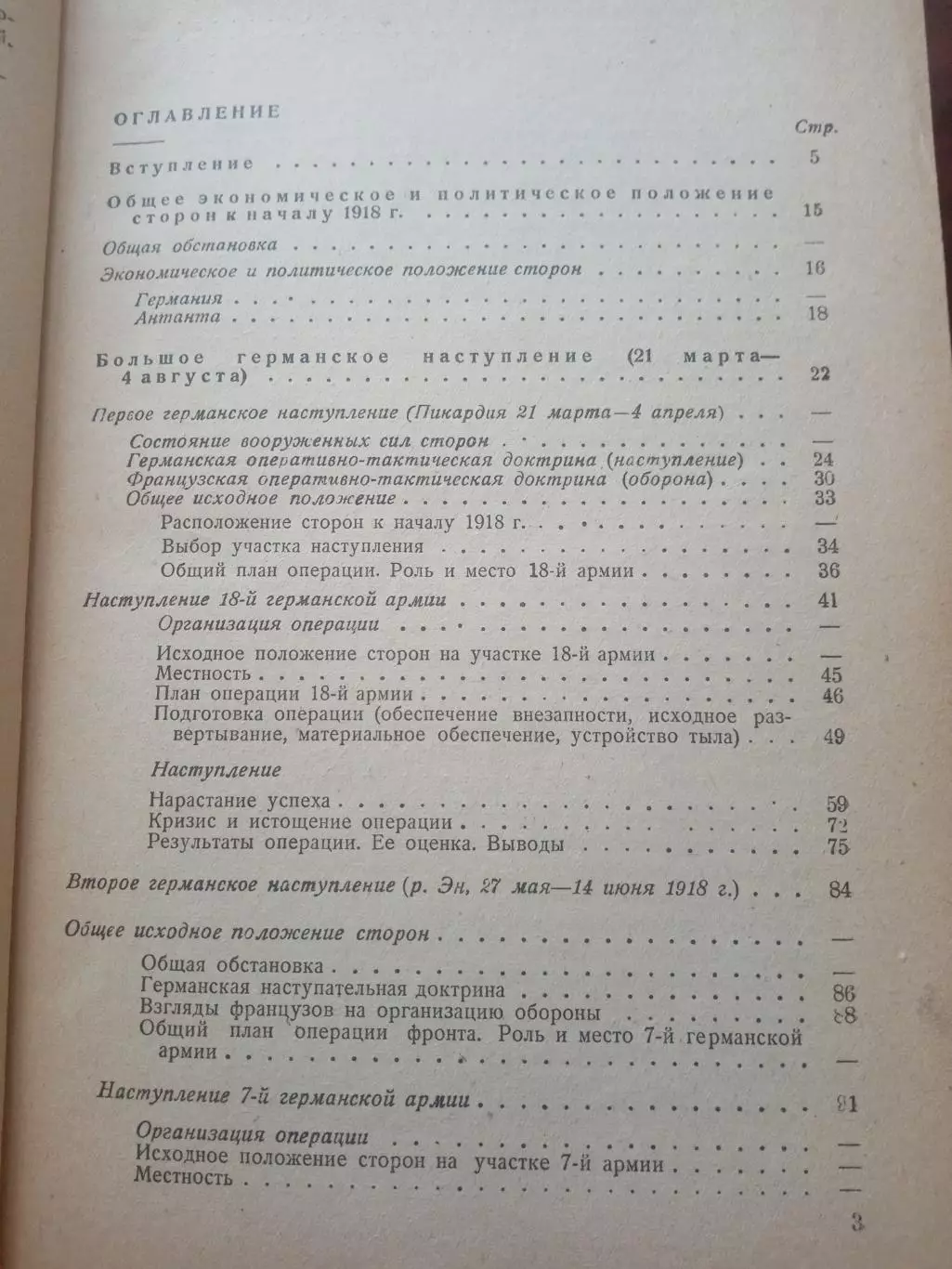 Н. Варфоломеев. Ударная армия. 1933 год 5