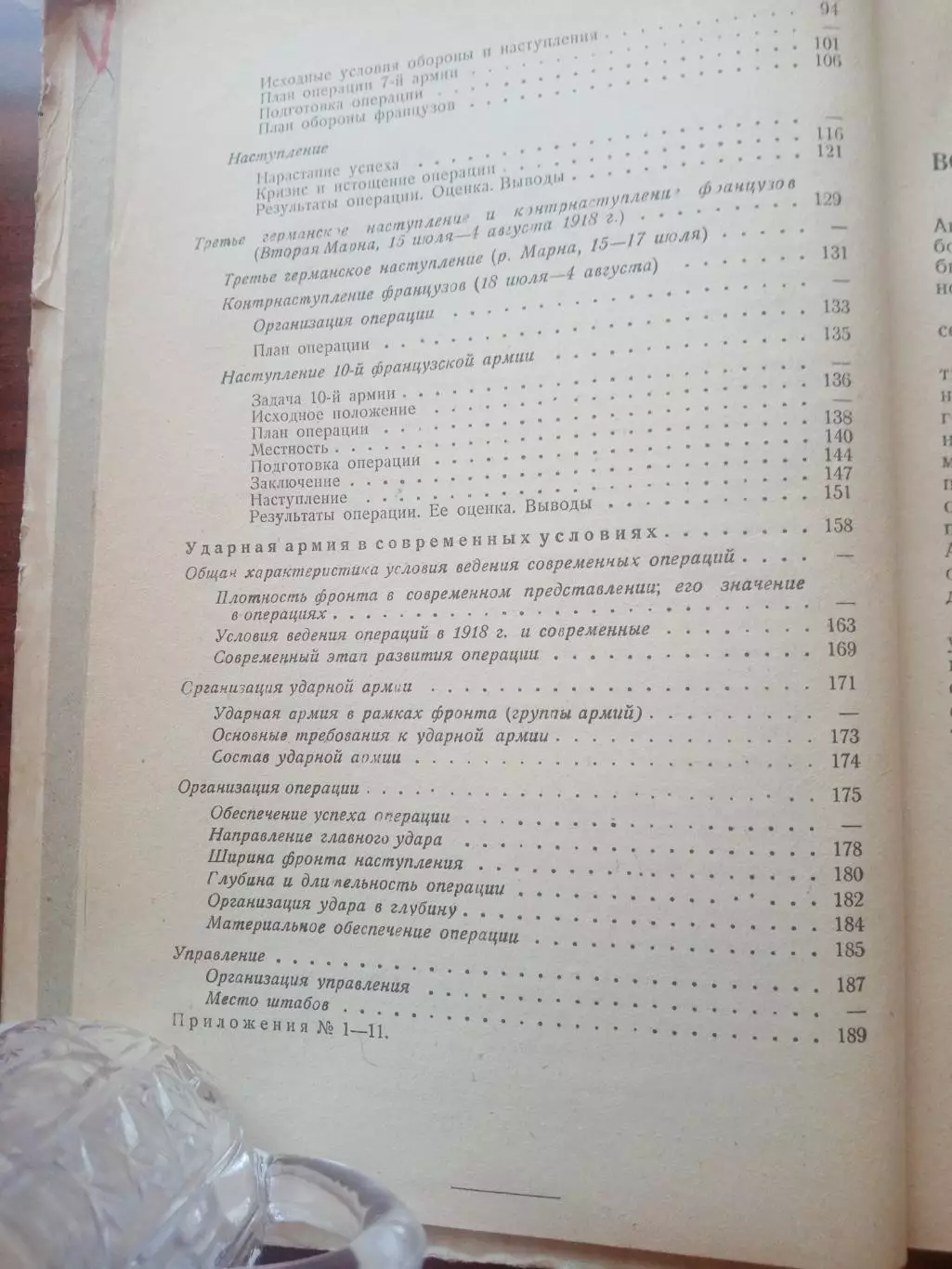 Н. Варфоломеев. Ударная армия. 1933 год 6