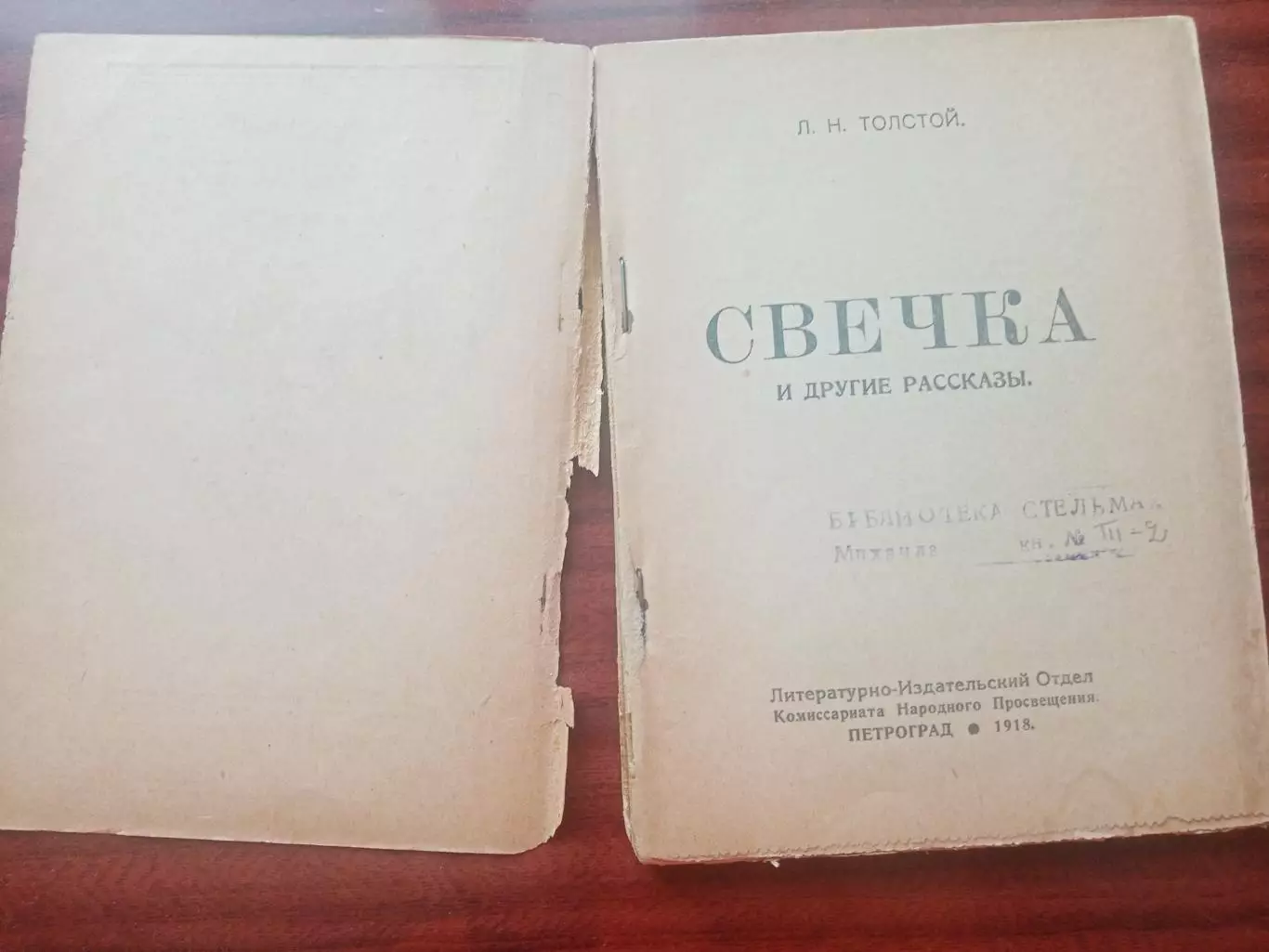 Толстой Л.Н. Рассказы. Книга 2. 1918 год 2
