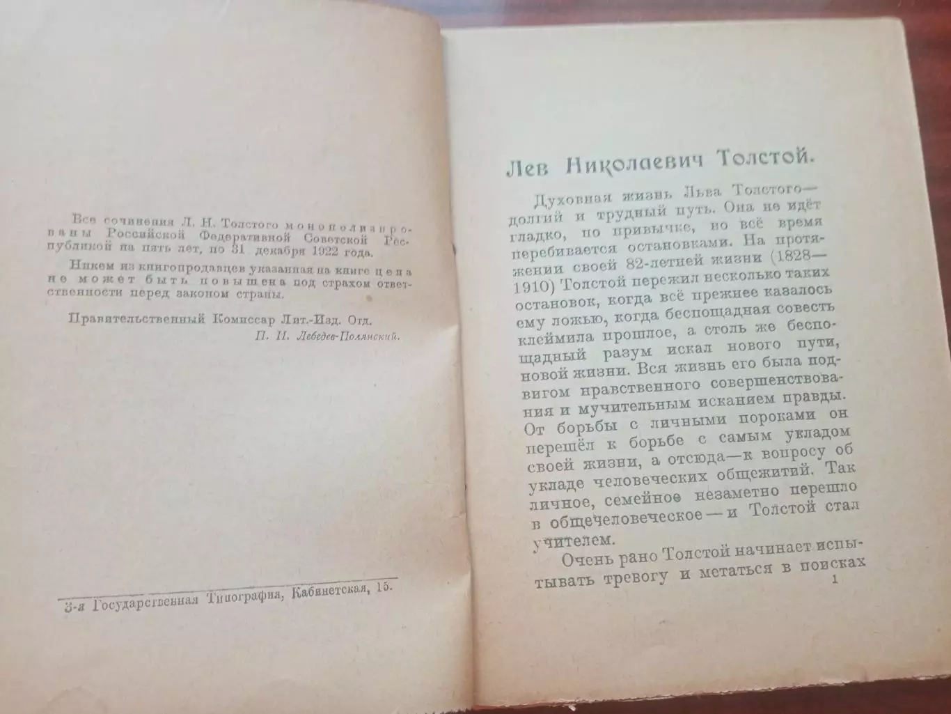 Толстой Л.Н. Рассказы. Книга 2. 1918 год 3