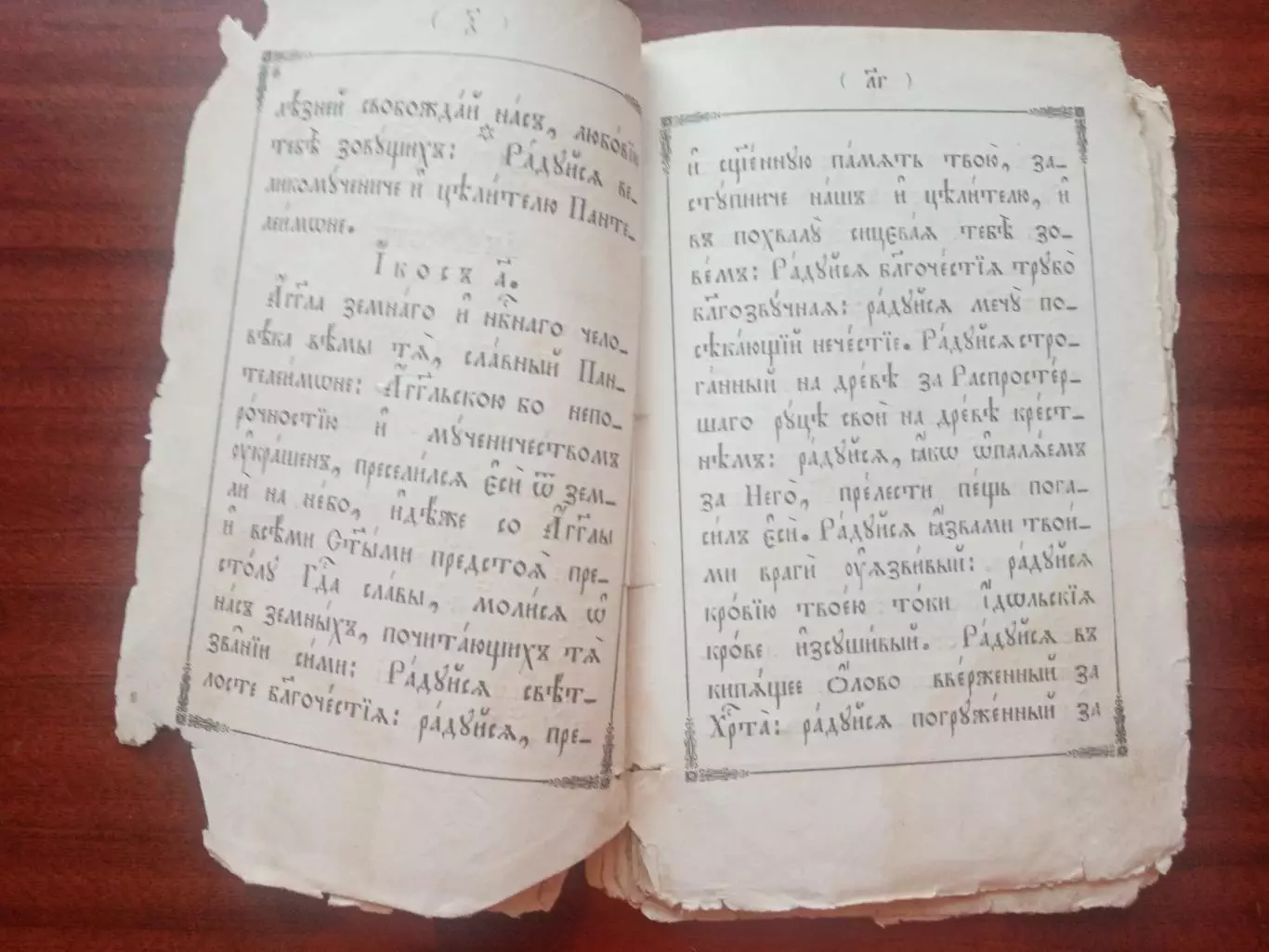 Акафист Святому великомученику и целителю Пантелеймону. 1892 год 1