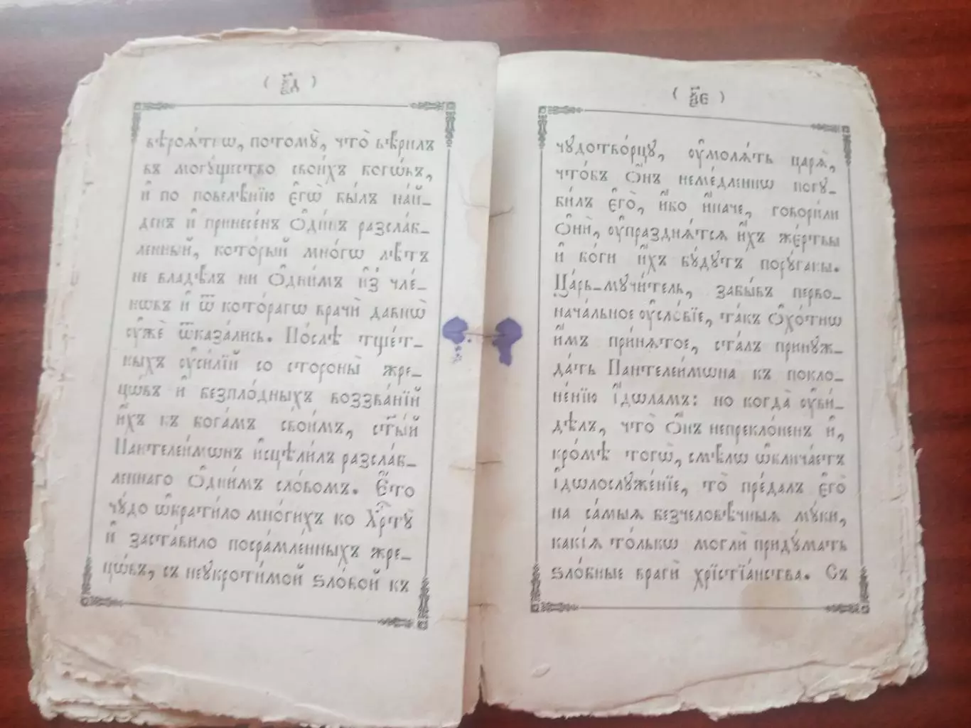 Акафист Святому великомученику и целителю Пантелеймону. 1892 год 2