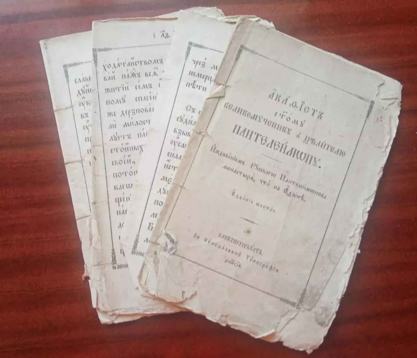 Акафист Святому великомученику и целителю Пантелеймону. 1892 год 4