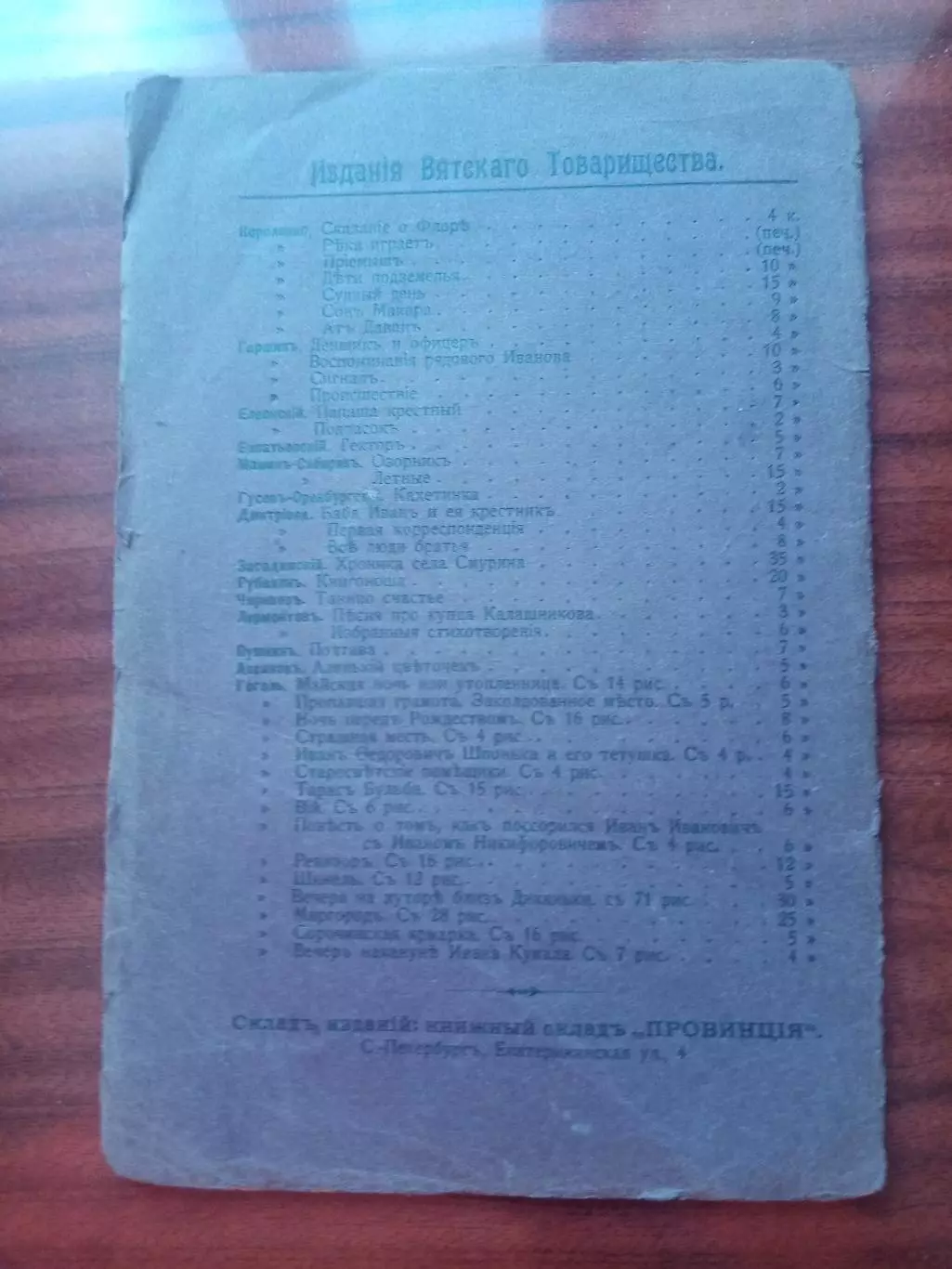 В.Г. Короленко. Сон Макара. 1910 год 1