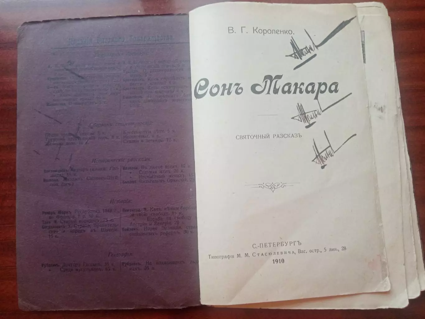В.Г. Короленко. Сон Макара. 1910 год 2